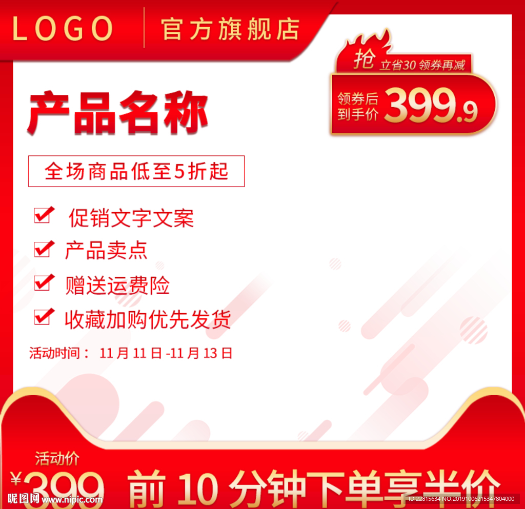 中国红主图直通主图模板