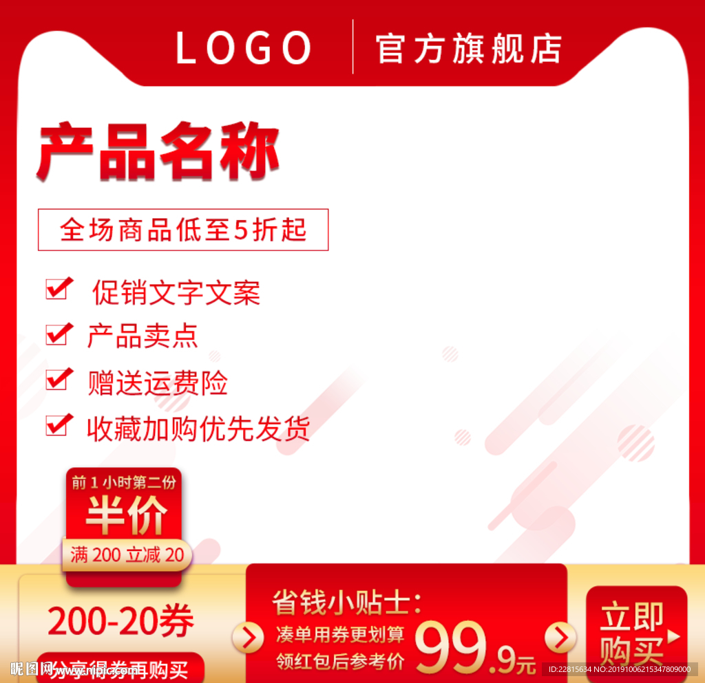 中国红主图直通主图模板