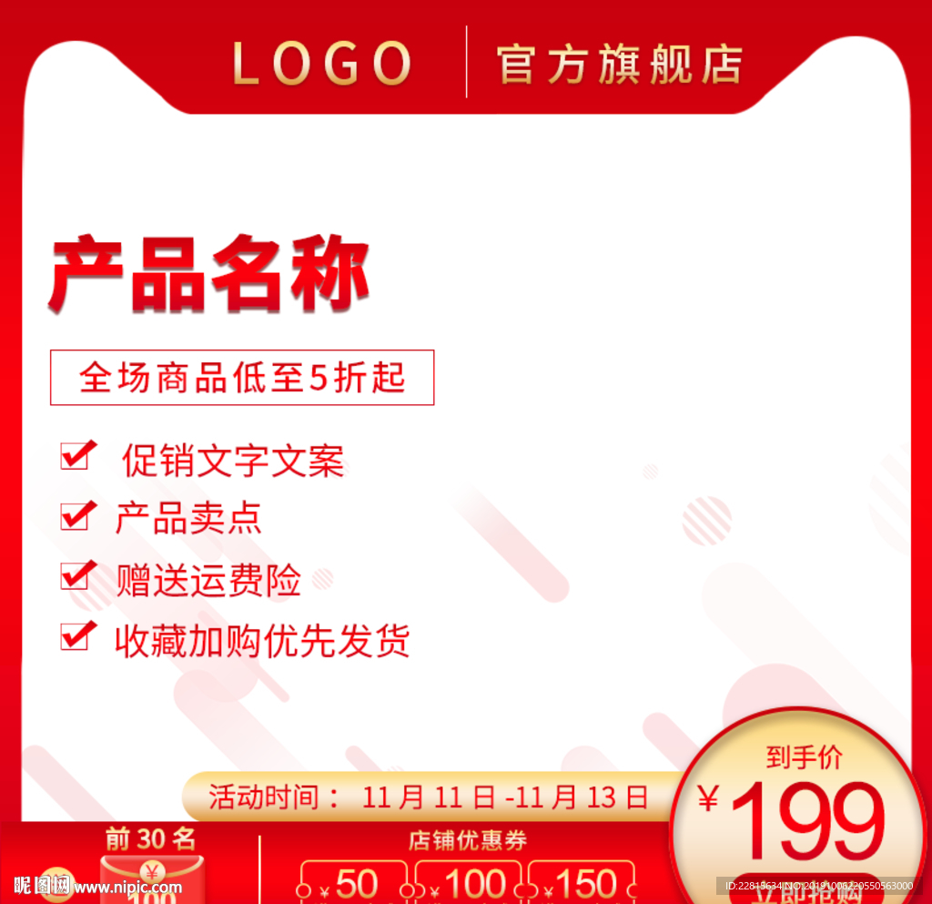 中国红主图直通主图模板