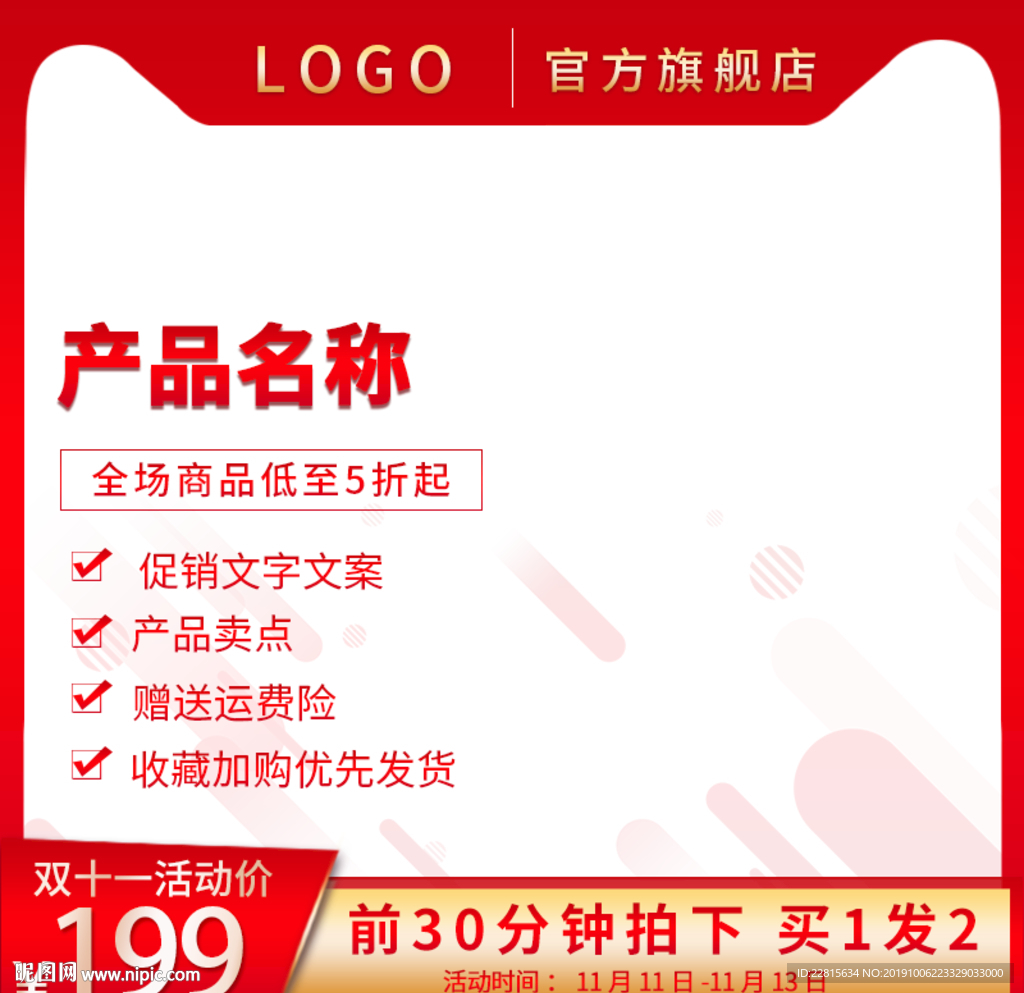 中国红主图直通主图模板