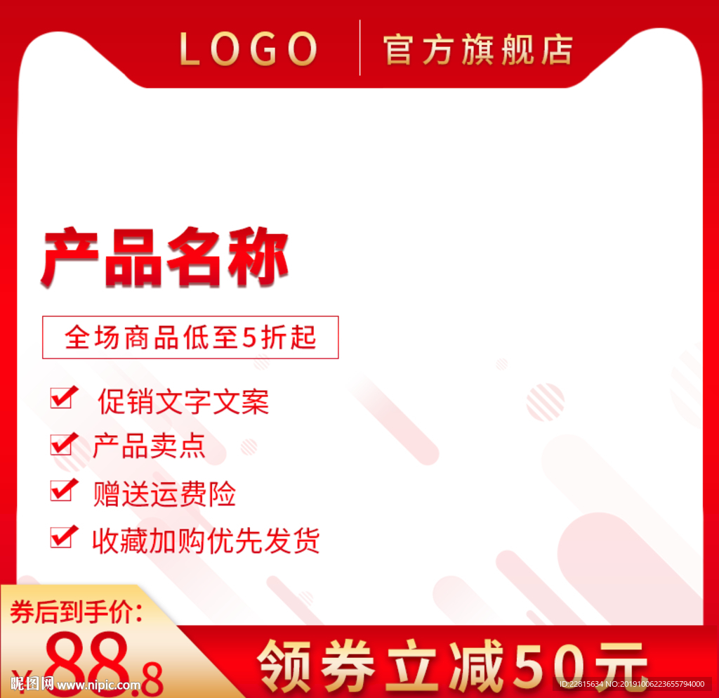 中国红主图直通主图模板