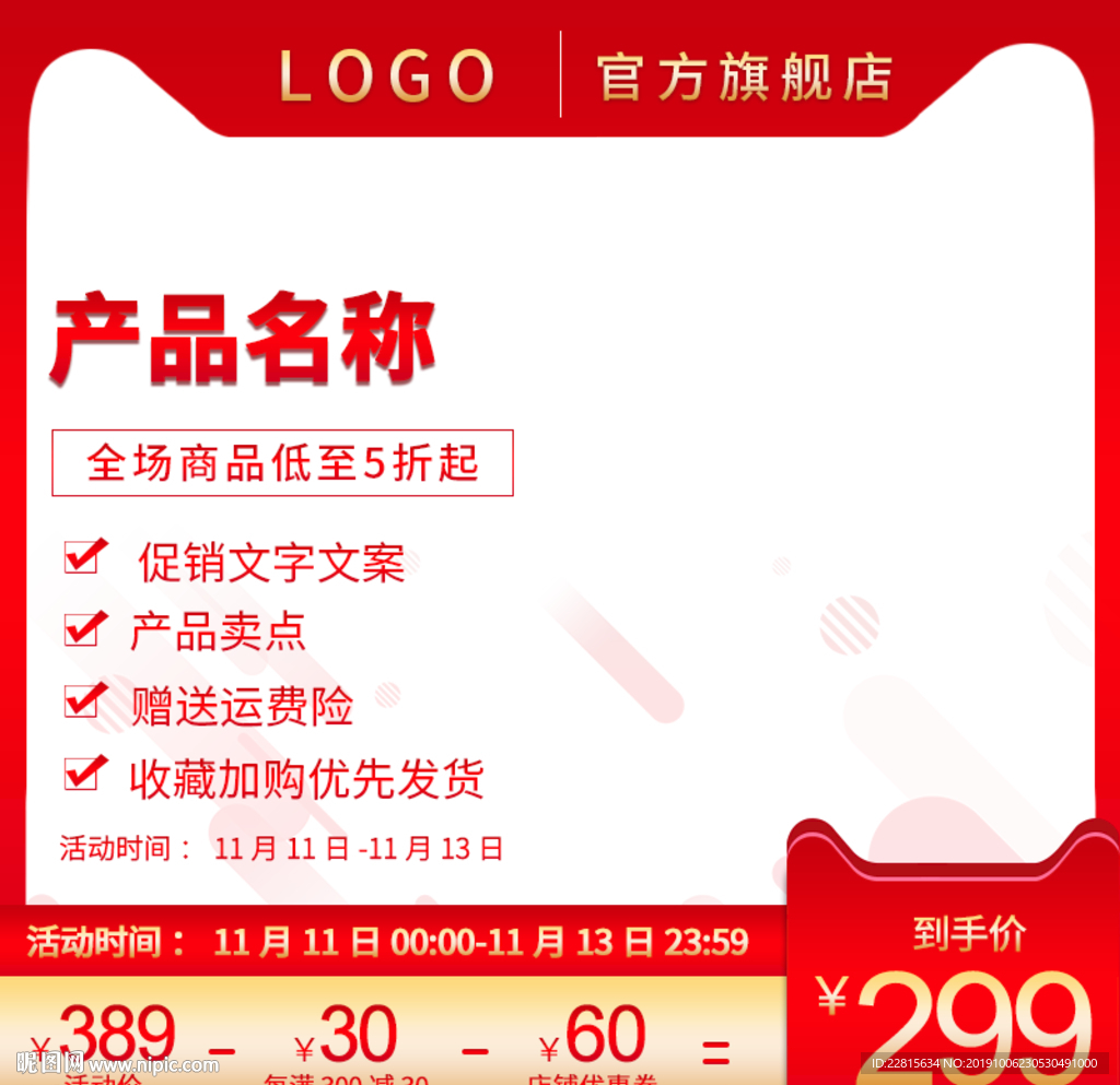 中国红主图直通主图模板
