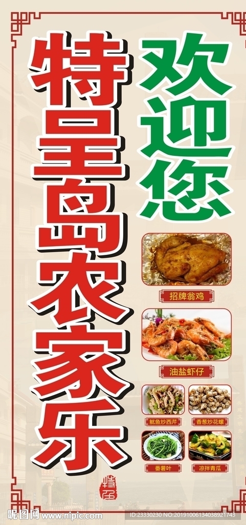 农家乐招牌