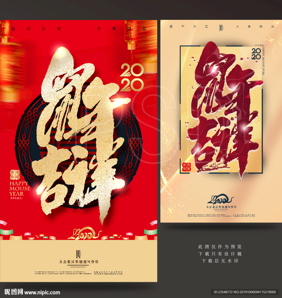 鼠年吉祥