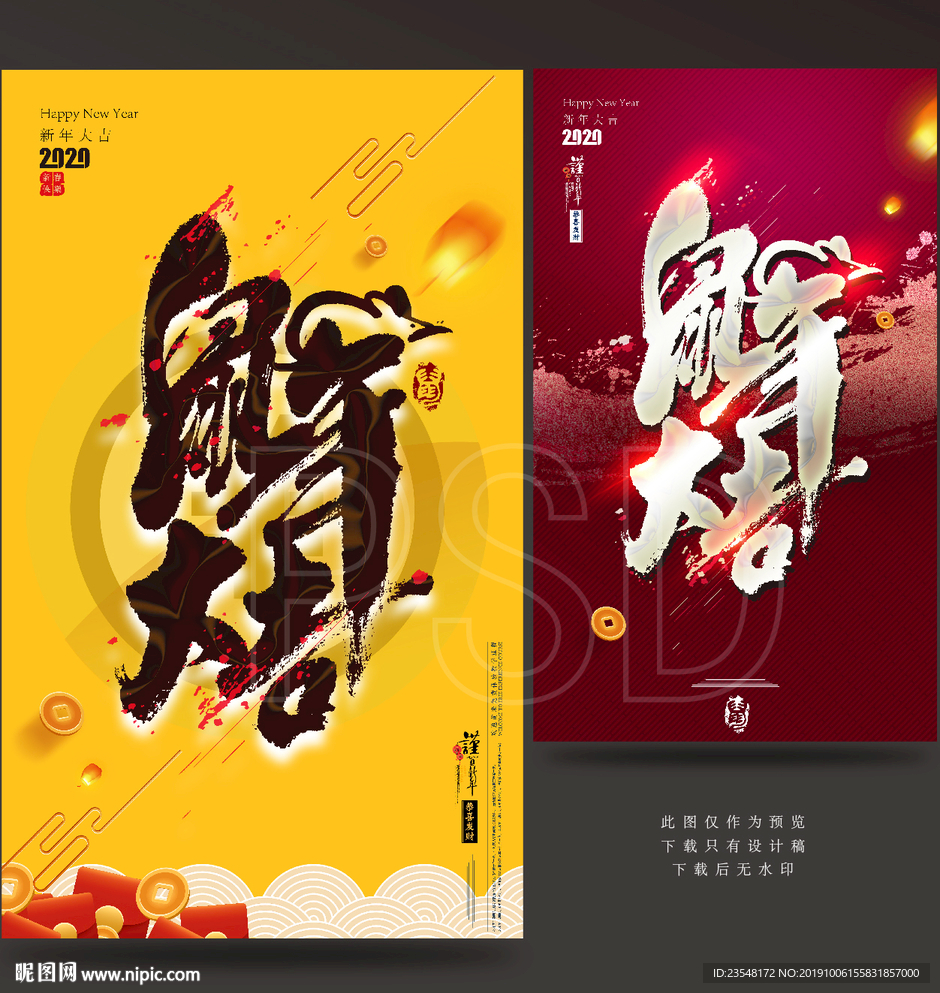 鼠年大吉