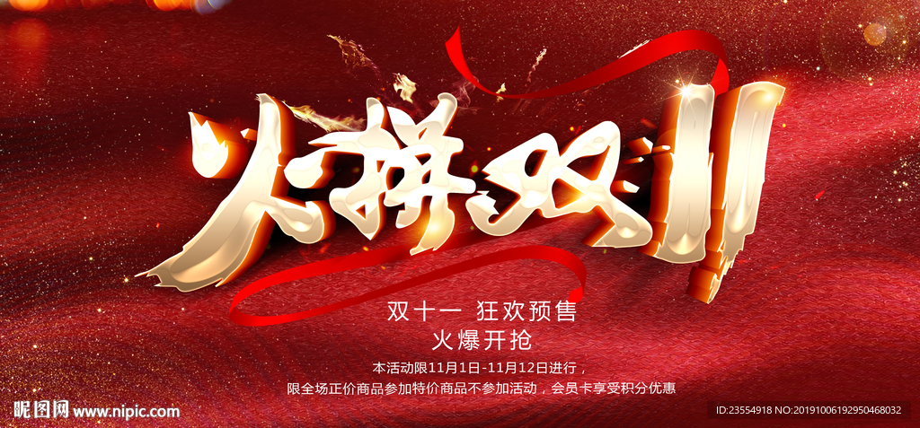 双十一