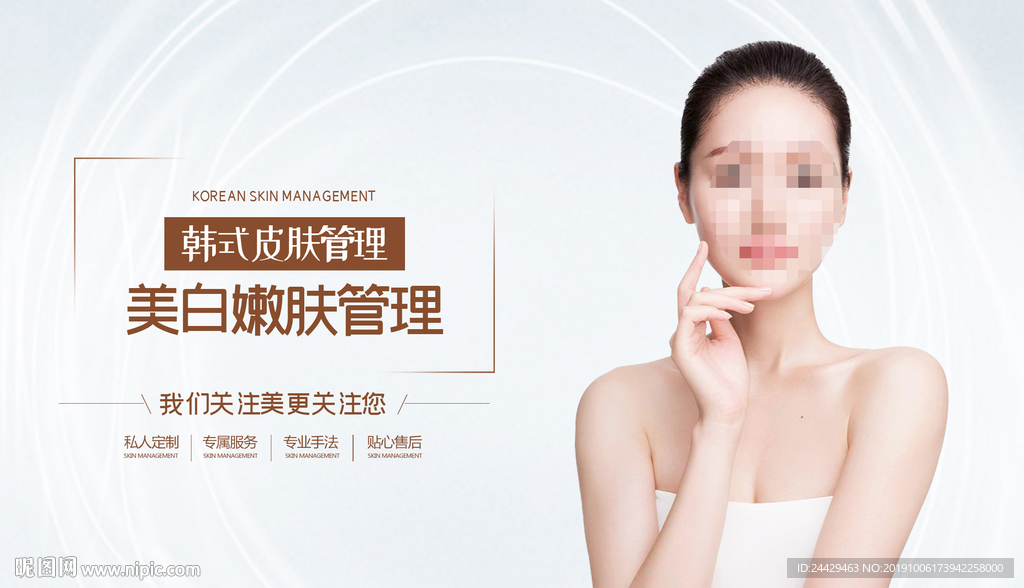 美白嫩肤海报