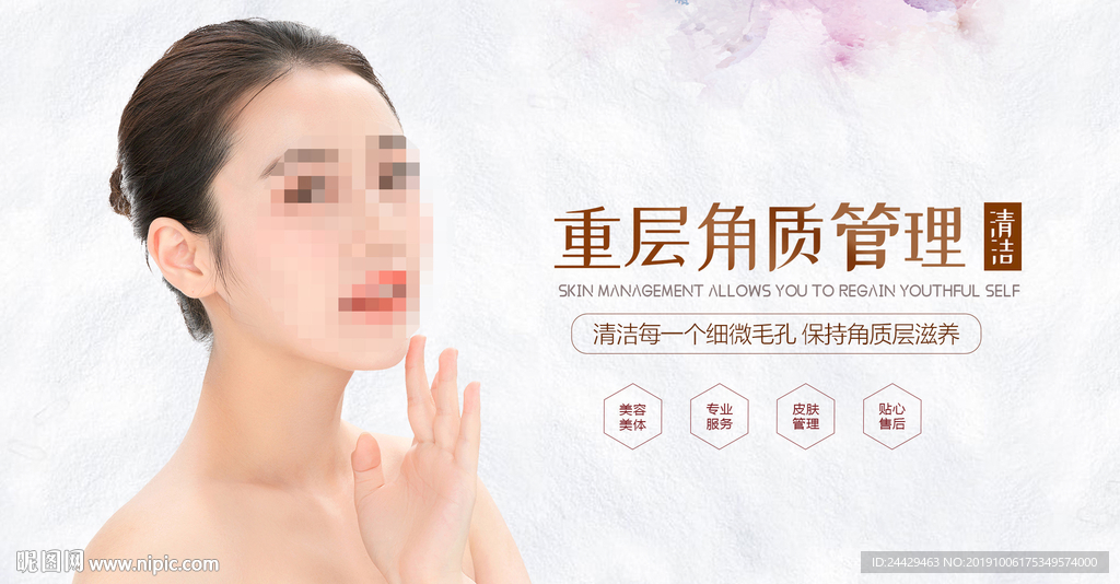 美容清洁海报