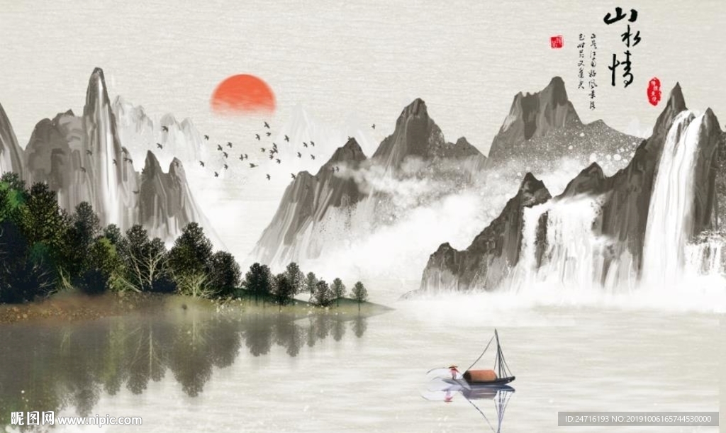 山水情
