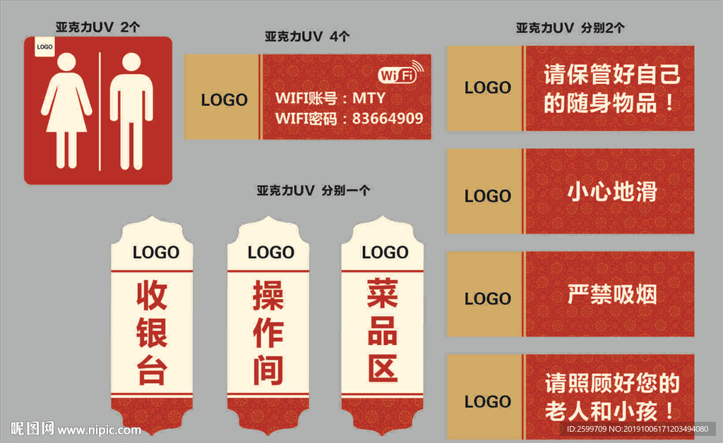 温馨提示牌