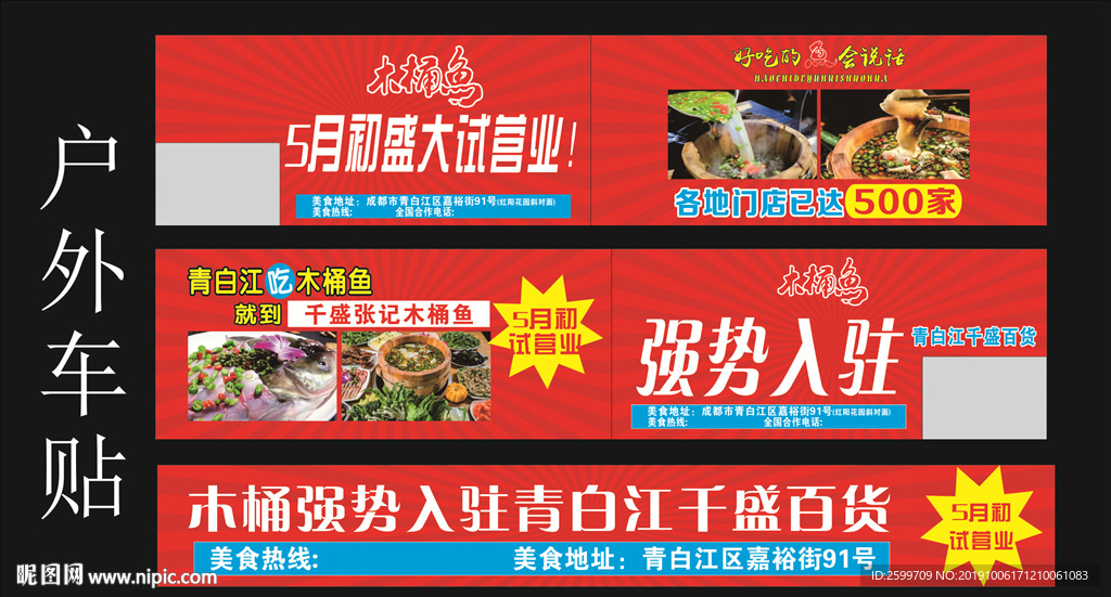 饭店试营业海报