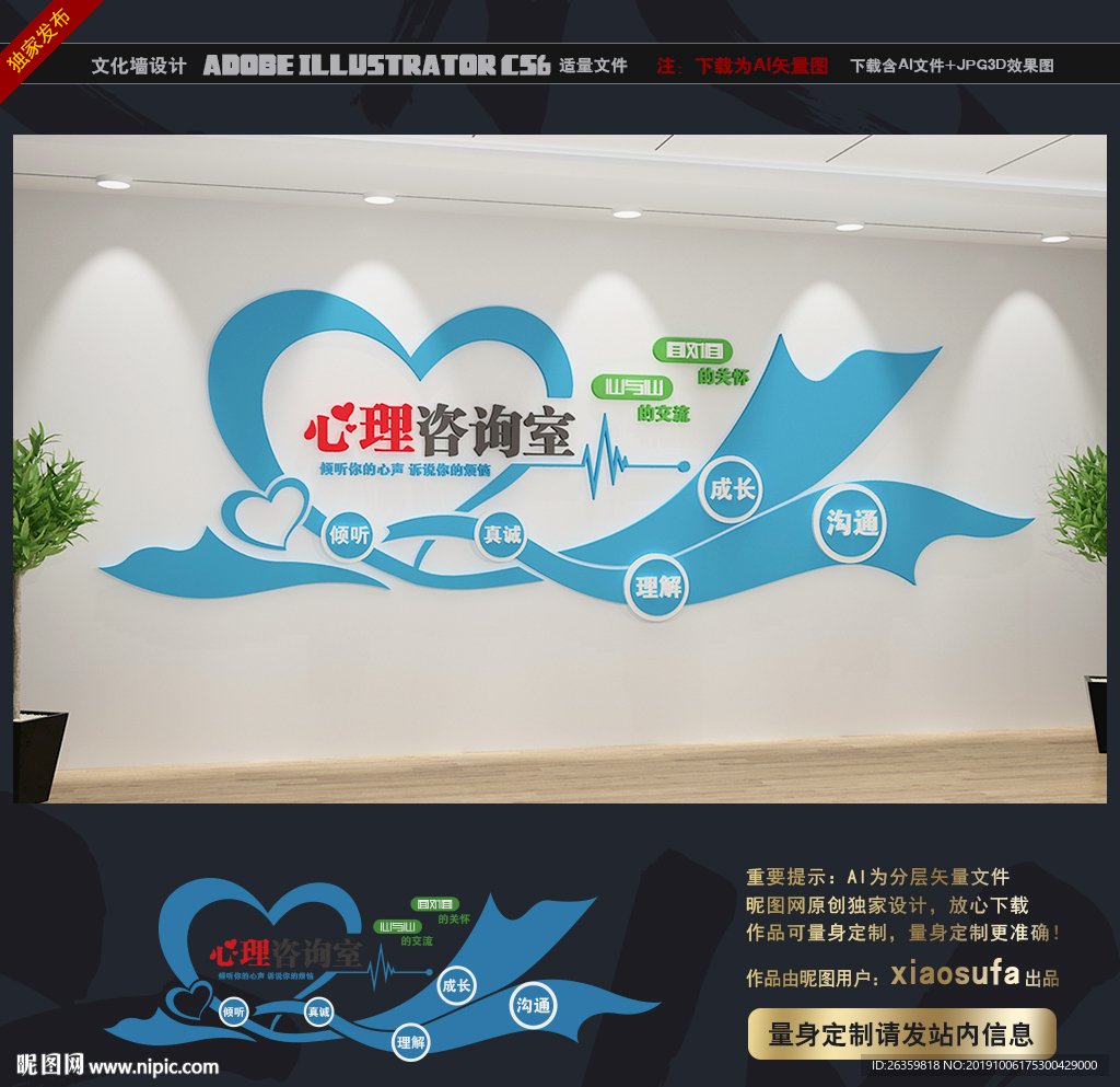 心理咨询室