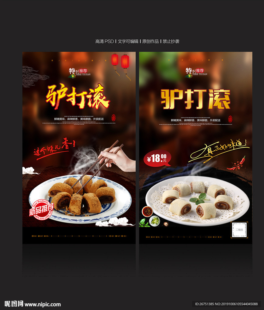 驴打滚