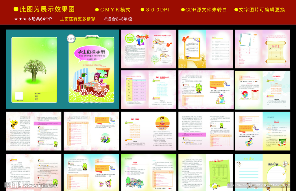 校本教材