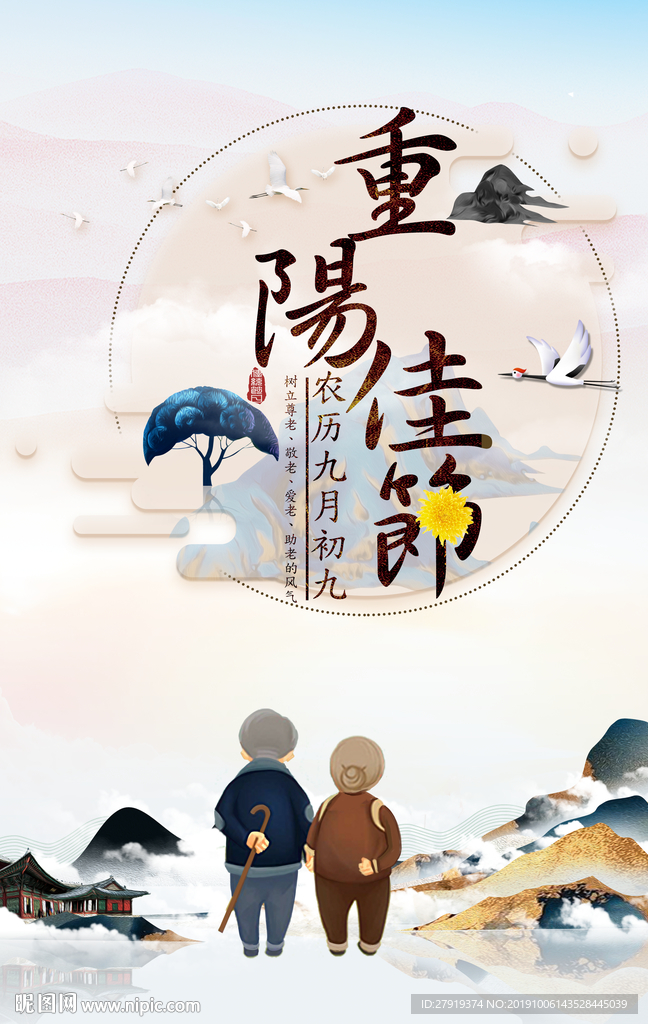 重阳节