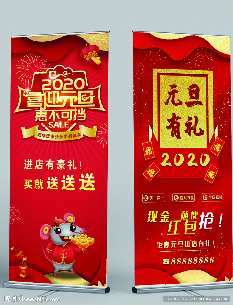 喜迎元旦展架
