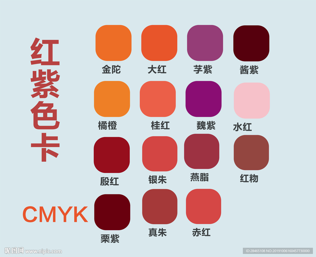 红色紫色