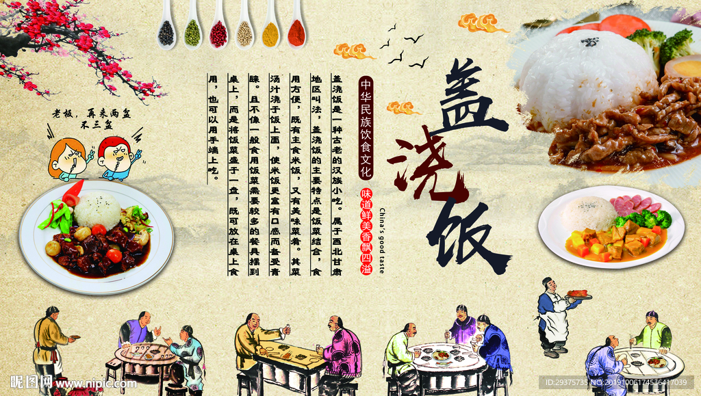 盖烧饭
