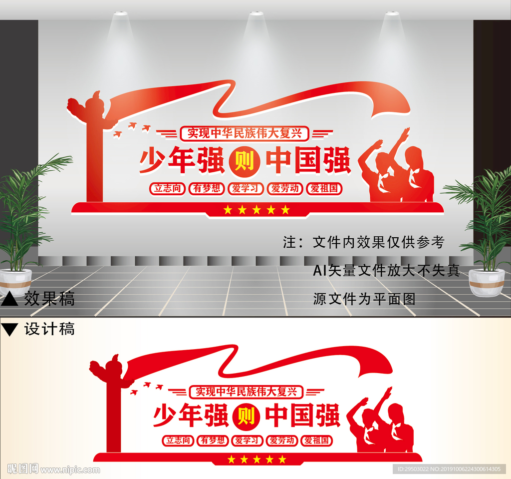 少年强则中国强文化墙