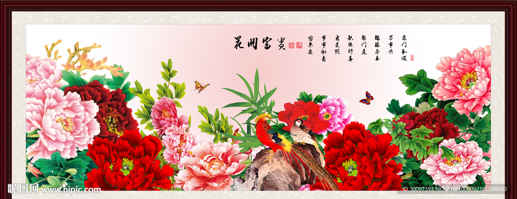 花开富贵