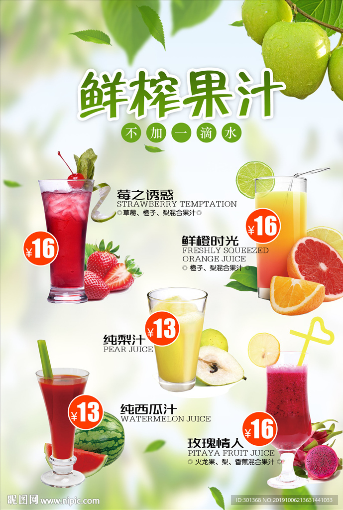 鲜榨果汁海报