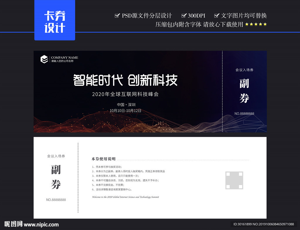 入场券
