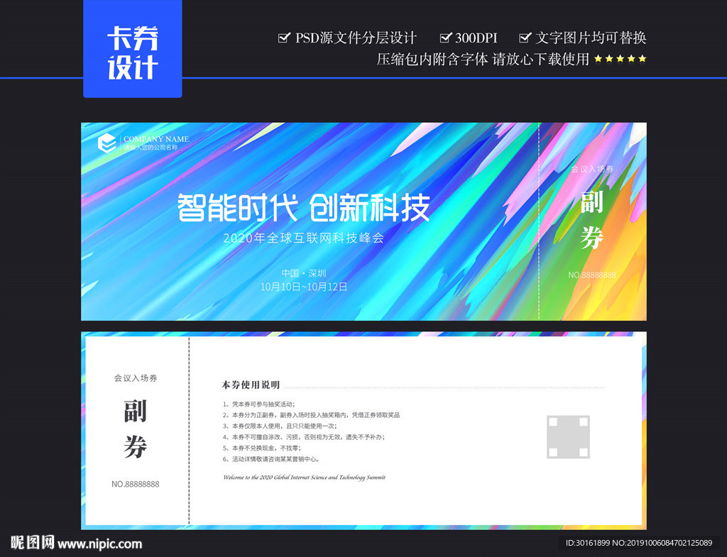 入场券