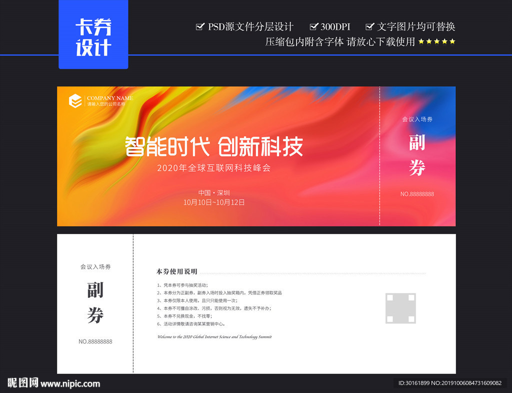 入场券