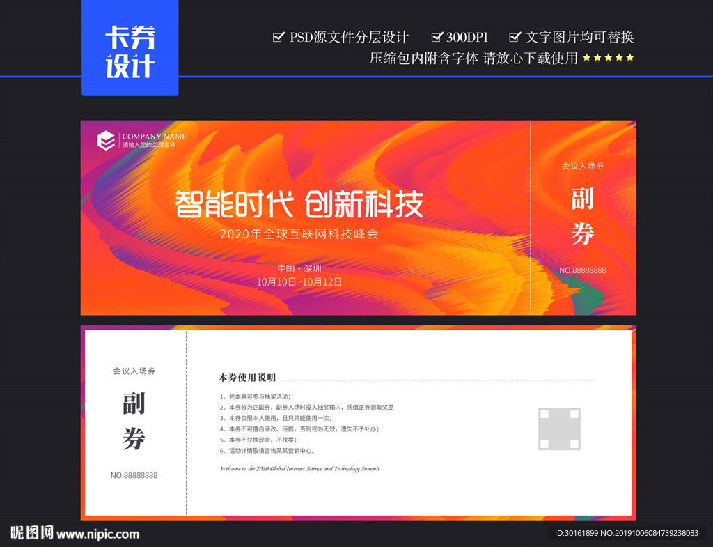 入场券