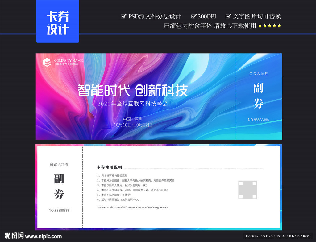入场券