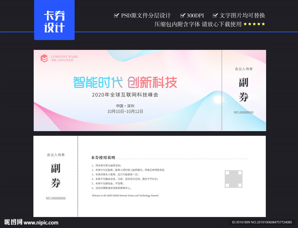 入场券
