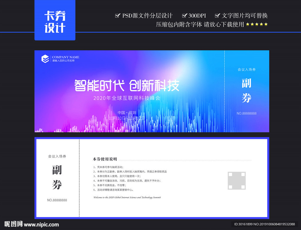 入场券