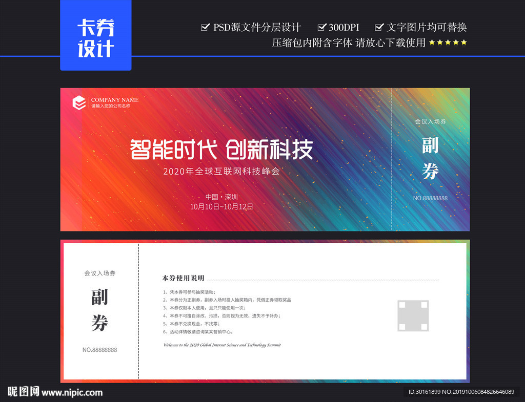 入场券