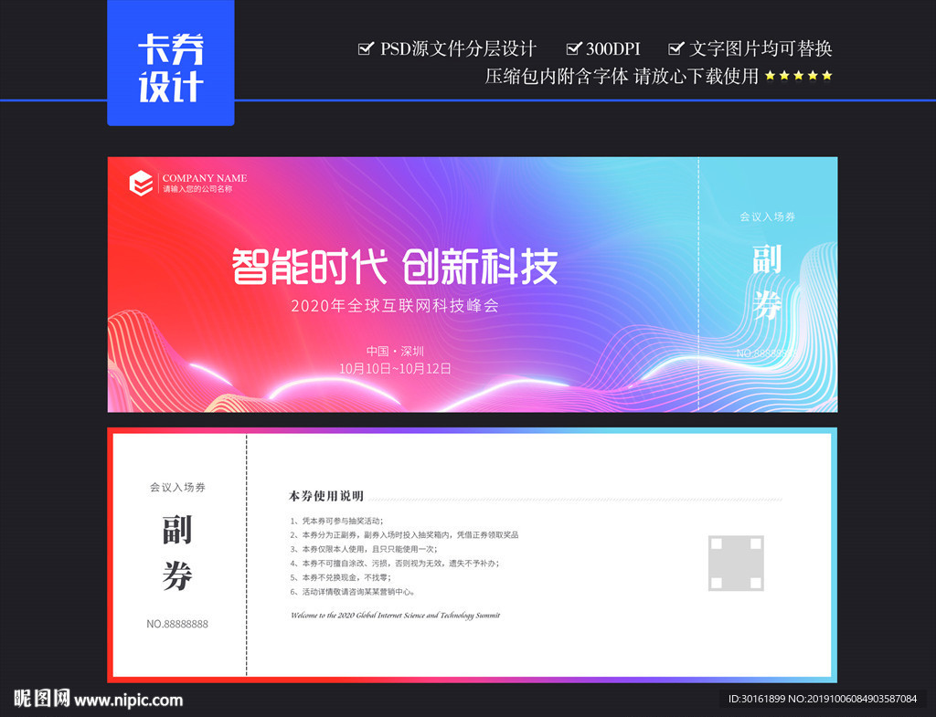 入场券