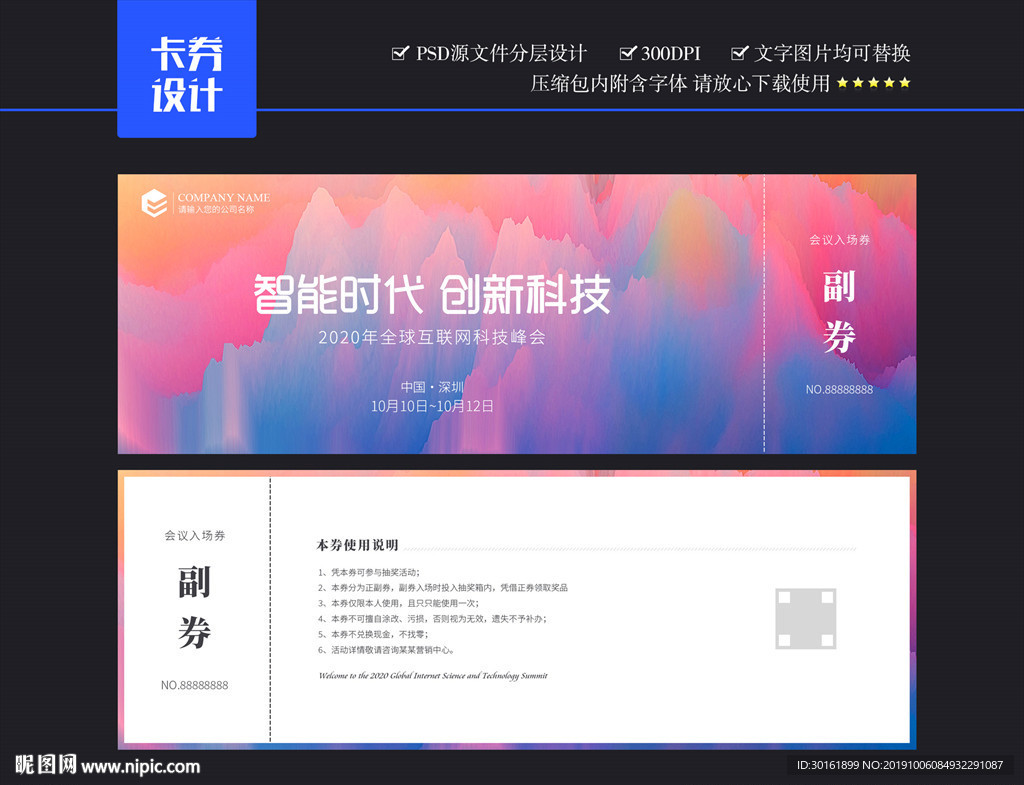 入场券
