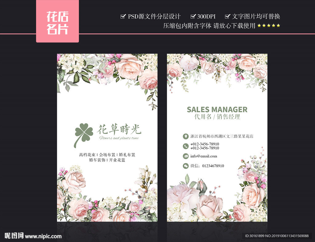 花店名片