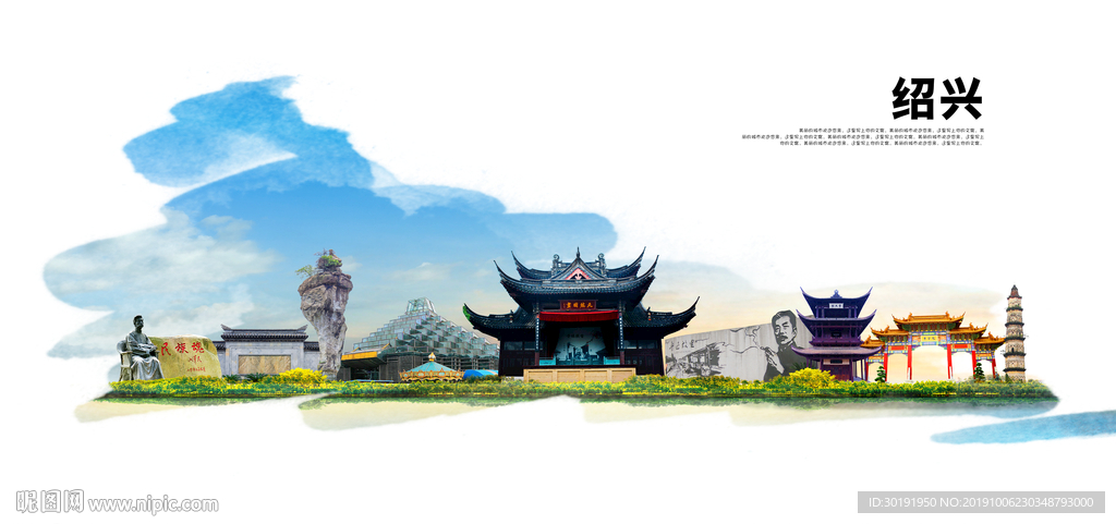 绍兴