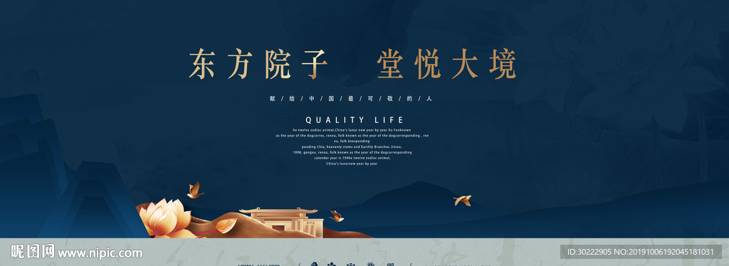 新中式地产海报