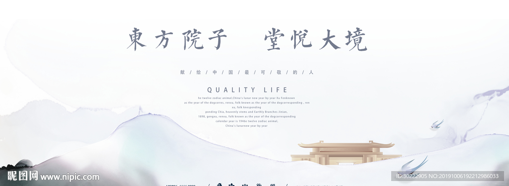 新中式地产海报