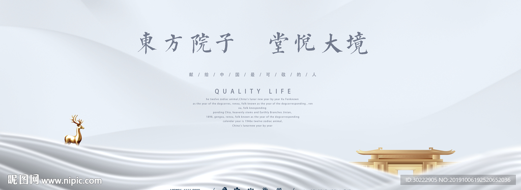 新中式地产海报