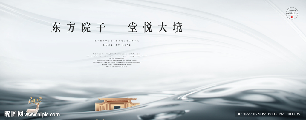 新中式地产海报