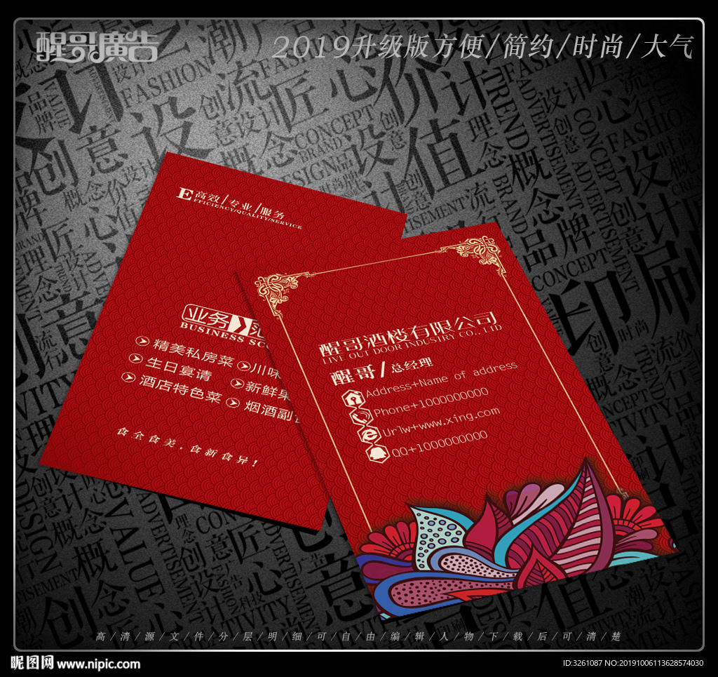 酒楼名片
