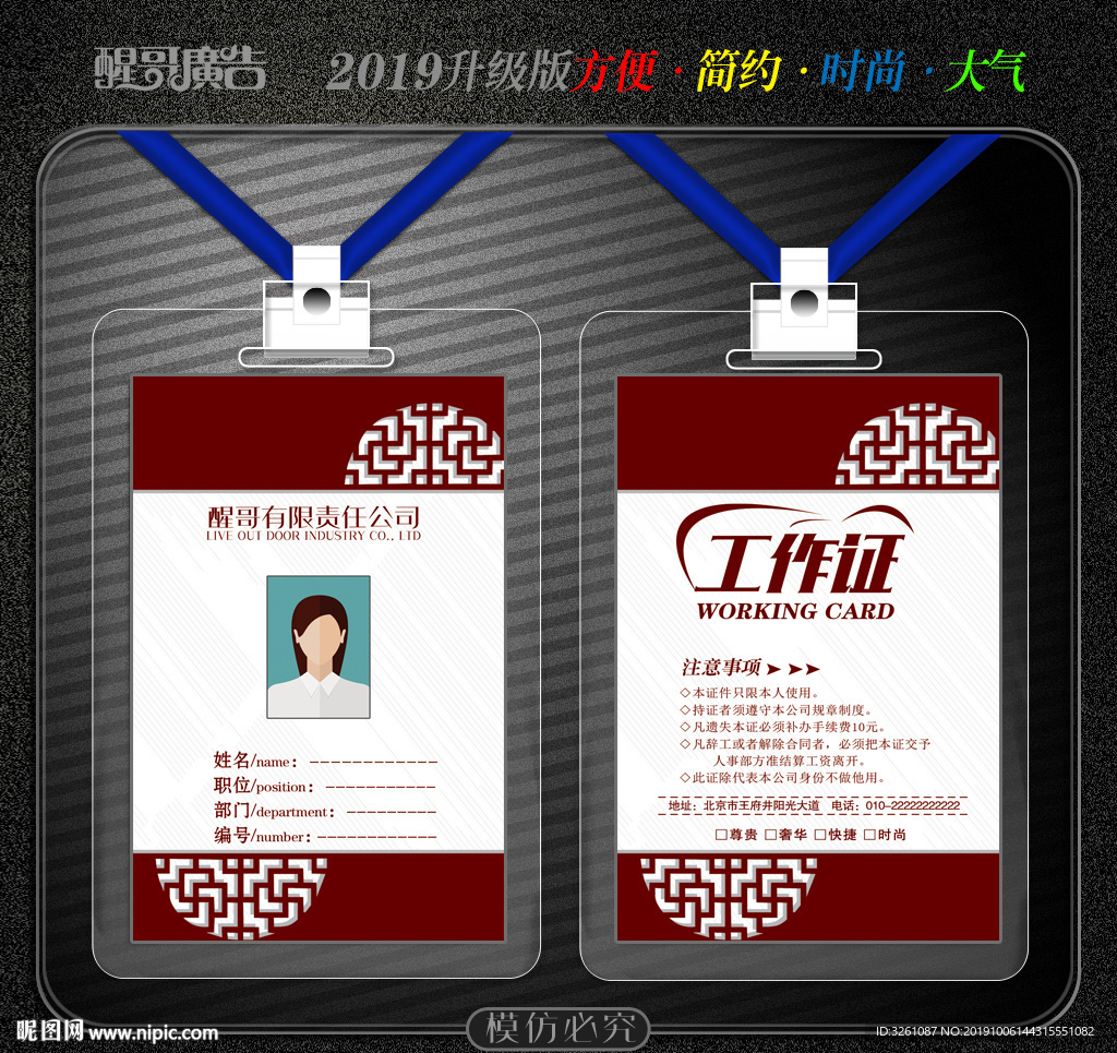 工作证