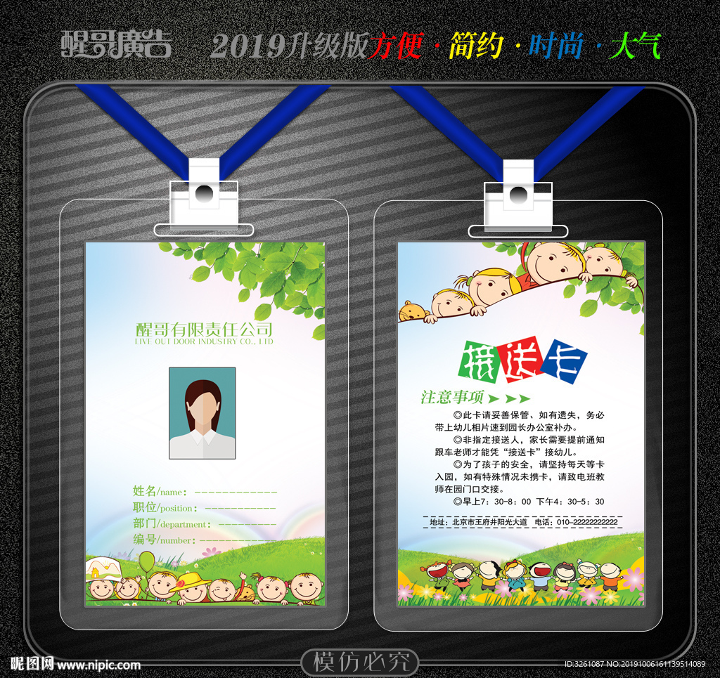 接送卡