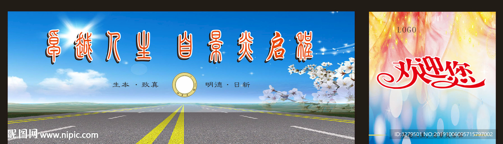 欢迎背景设计  宽广道路背景