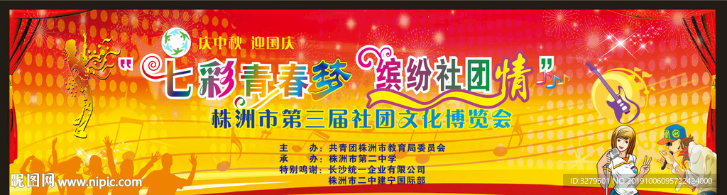 音乐潮流艺术背景