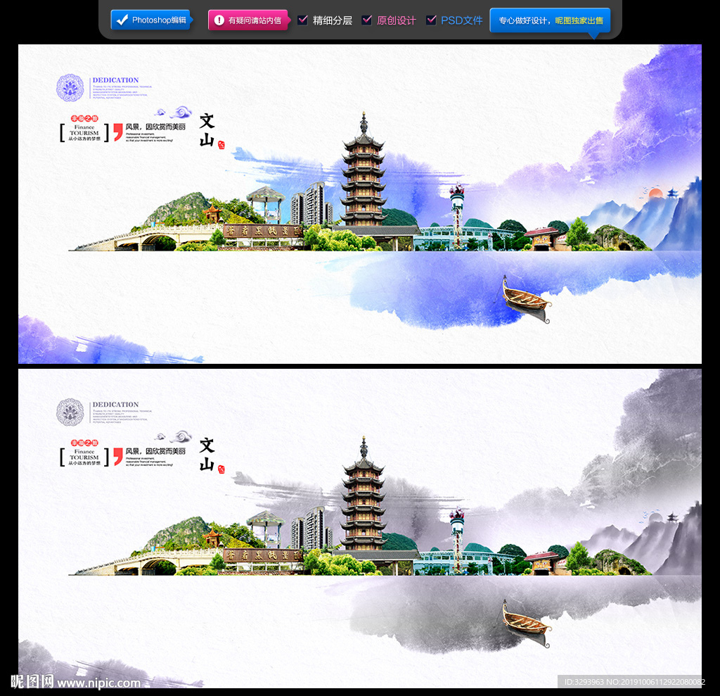 文山