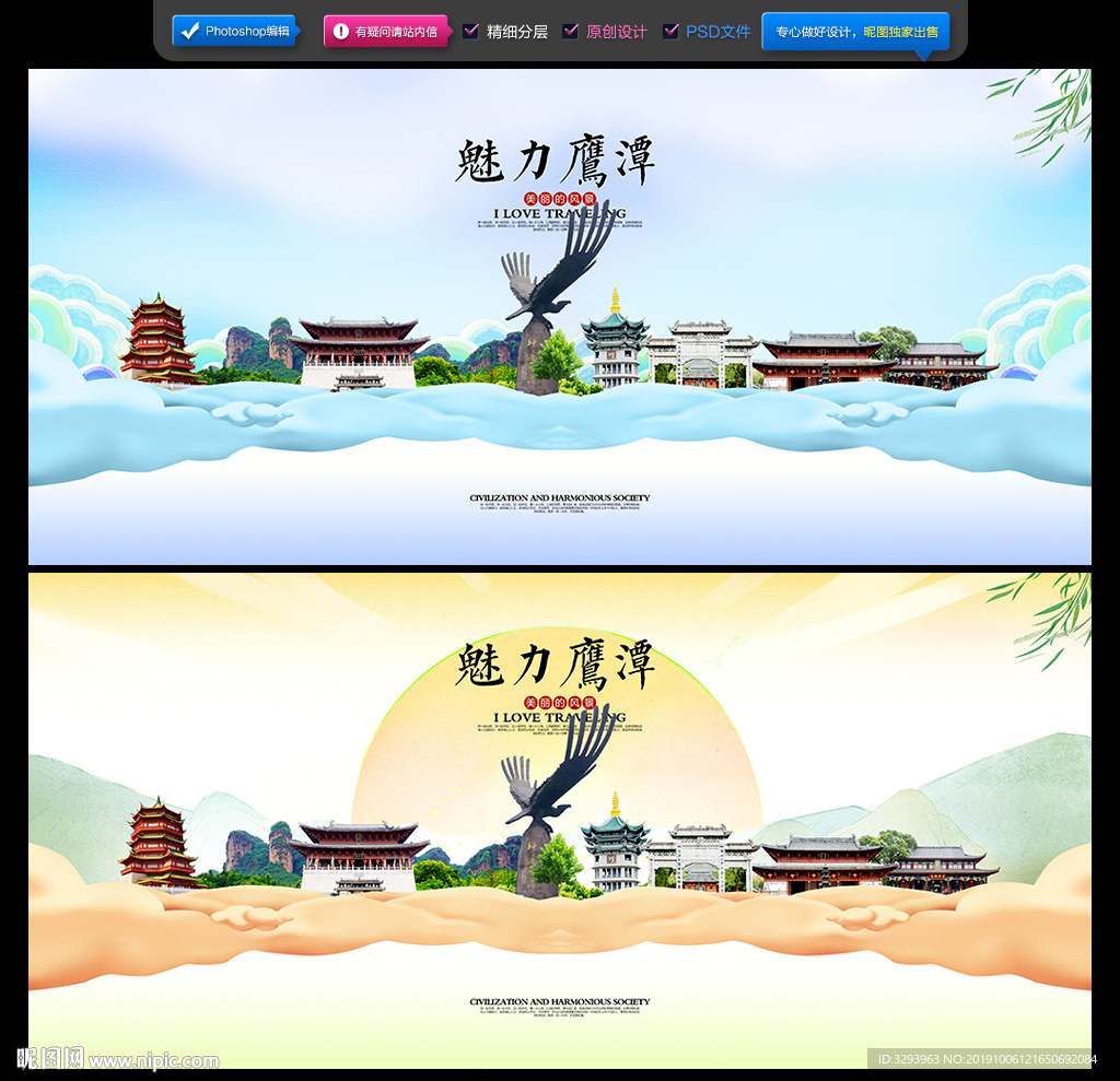 鹰潭