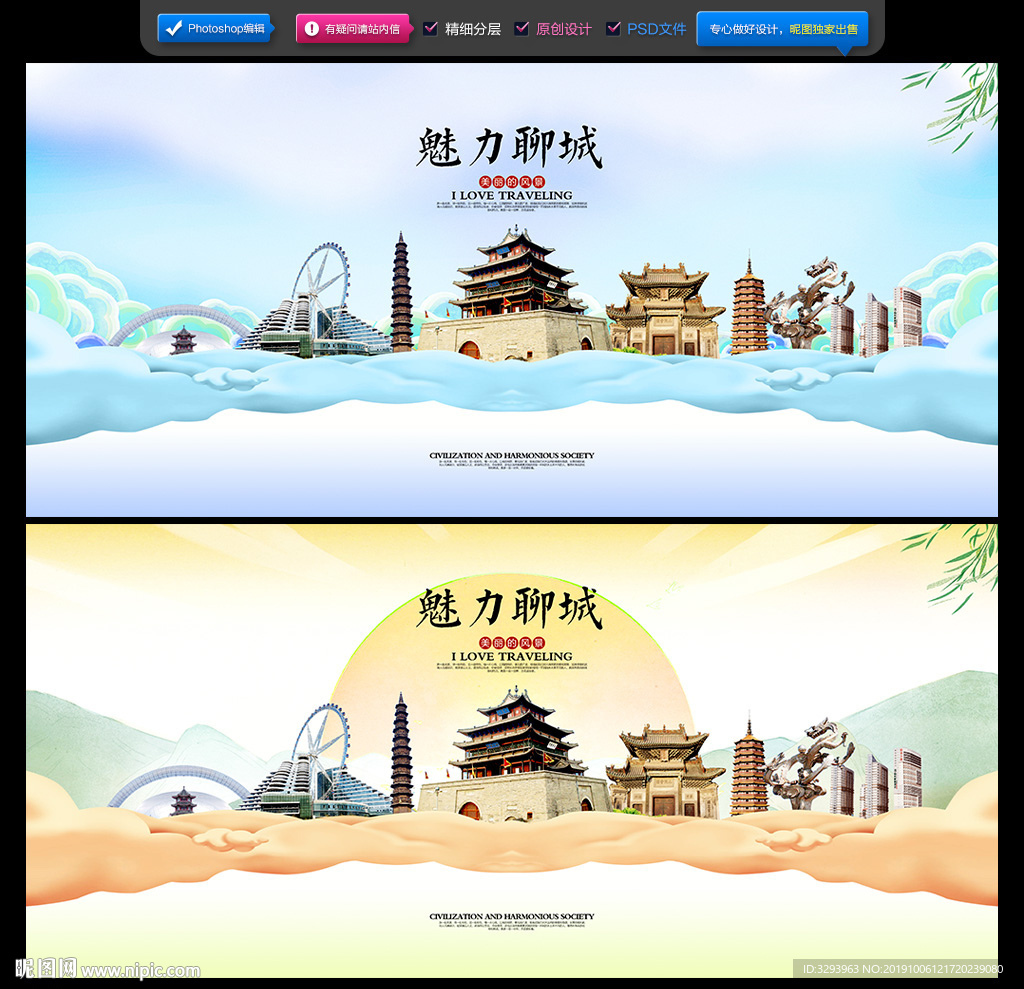 聊城