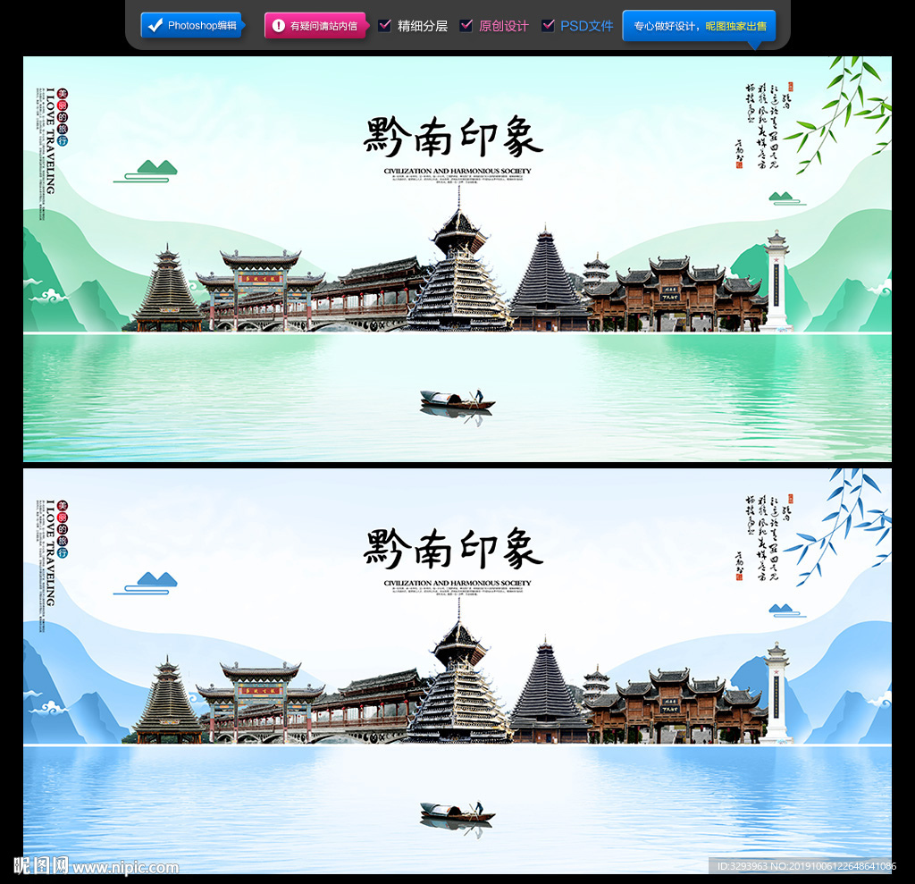 黔南